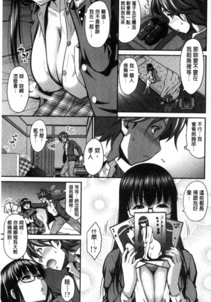 Onna no Honne | 女孩們的真心話 Page #108