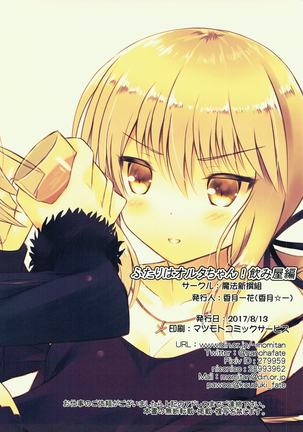 Futari wa Alter-chan! Nomiya Hen Page #19