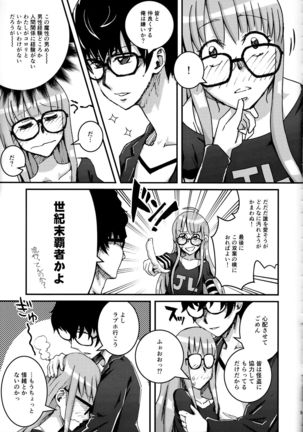 Moshi Sakura Futaba-chan ga Touchou Onanie Shiteru no ga Kareshi ni Baretara? Page #8