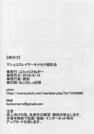 Mash Coslayer Kimeseku Satsueikai - Page 25