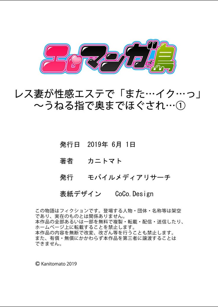 Resu Tsuma ga Seikan Esthe de "Mata… Iku…" Uneru Yubi de Oku made Hogusare 1-5