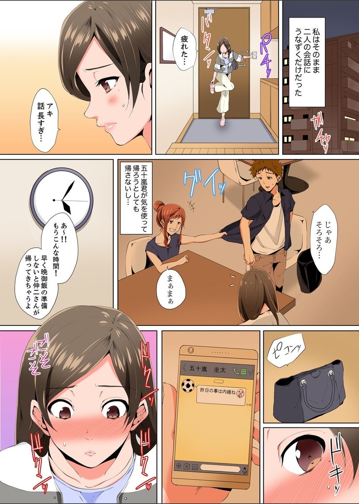 Resu Tsuma ga Seikan Esthe de "Mata… Iku…" Uneru Yubi de Oku made Hogusare 1-5