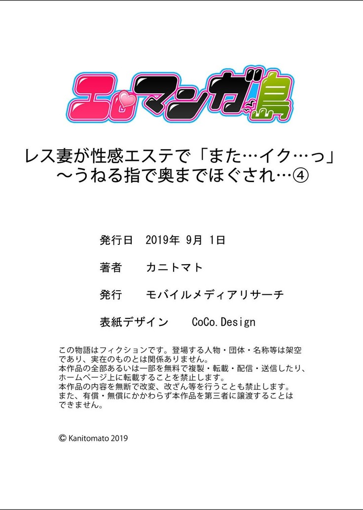Resu Tsuma ga Seikan Esthe de "Mata… Iku…" Uneru Yubi de Oku made Hogusare 1-5