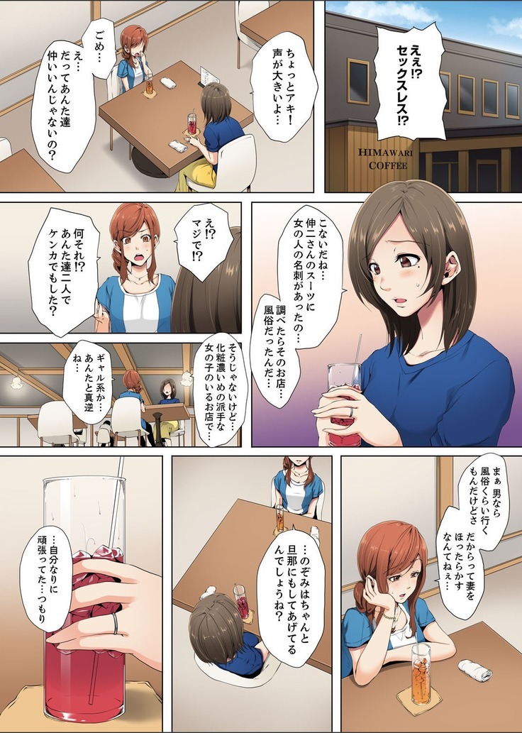 Resu Tsuma ga Seikan Esthe de "Mata… Iku…" Uneru Yubi de Oku made Hogusare 1-5