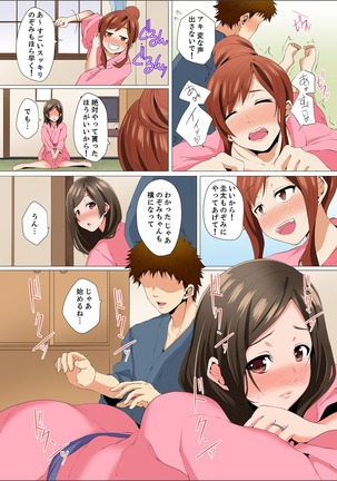 Resu Tsuma ga Seikan Esthe de "Mata… Iku…" Uneru Yubi de Oku made Hogusare 1-5 Page #103