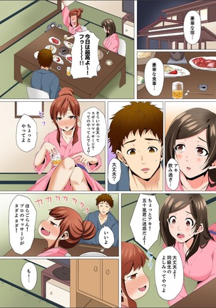 Resu Tsuma ga Seikan Esthe de "Mata… Iku…" Uneru Yubi de Oku made Hogusare 1-5 Page #102