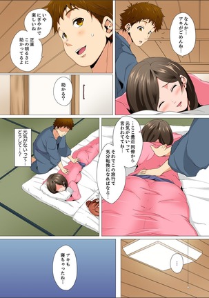 Resu Tsuma ga Seikan Esthe de "Mata… Iku…" Uneru Yubi de Oku made Hogusare 1-5 Page #106