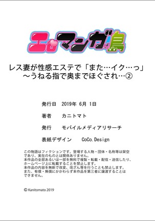 Resu Tsuma ga Seikan Esthe de "Mata… Iku…" Uneru Yubi de Oku made Hogusare 1-5 Page #58