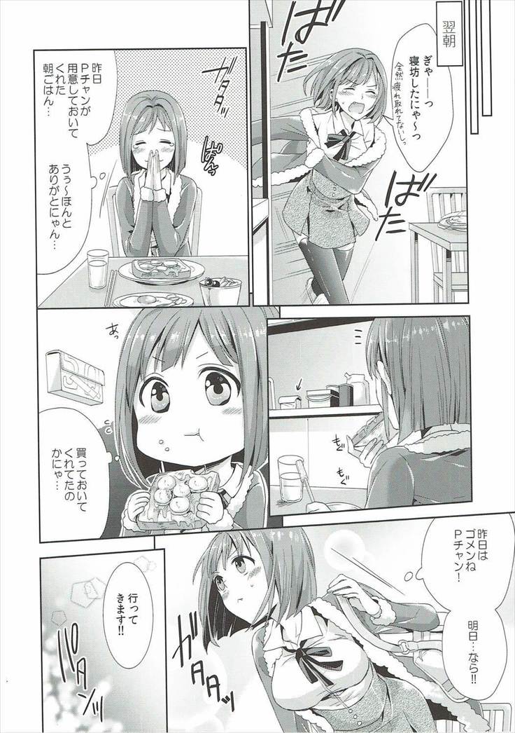 みくにゃんと武内Pが同棲生活始めました