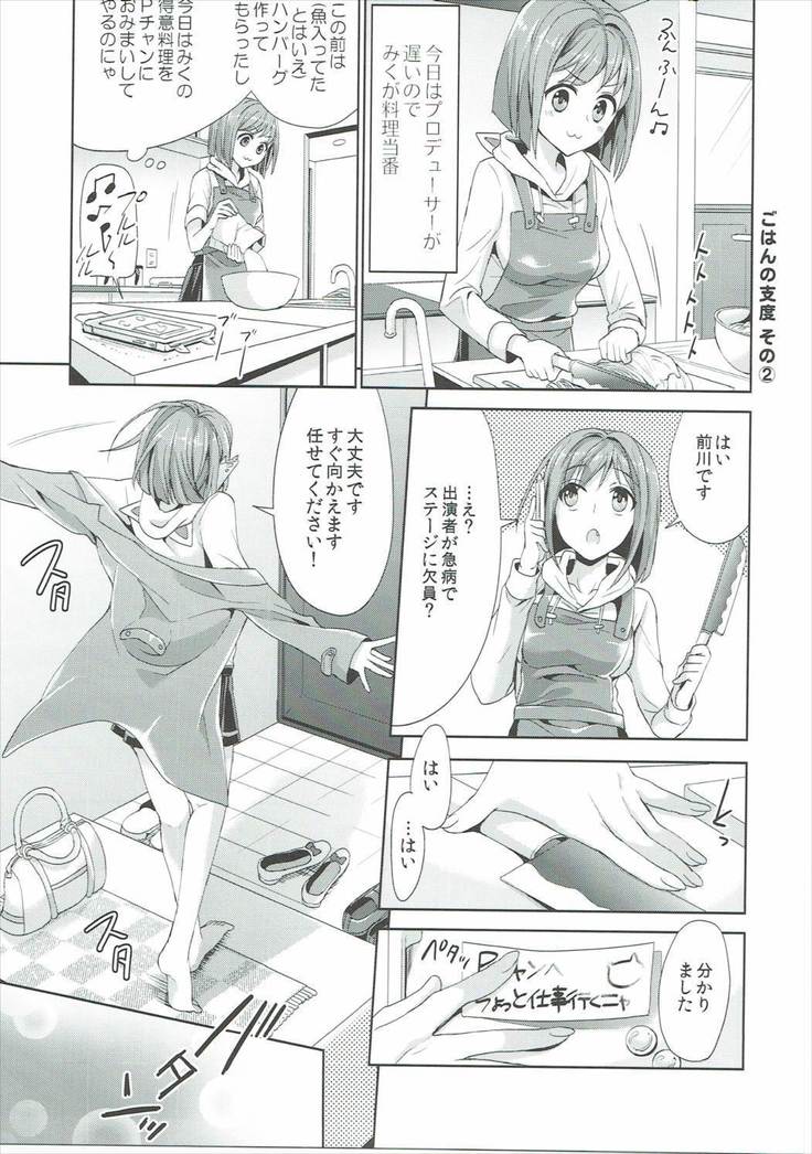 みくにゃんと武内Pが同棲生活始めました