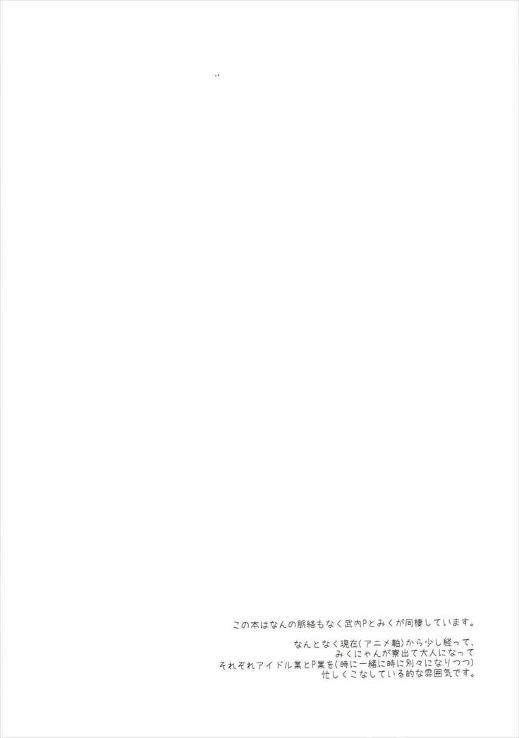 みくにゃんと武内Pが同棲生活始めました