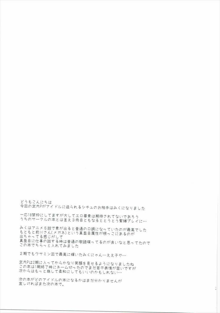 みくにゃんと武内Pが同棲生活始めました