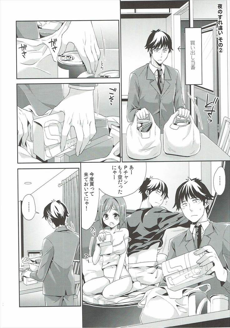 みくにゃんと武内Pが同棲生活始めました