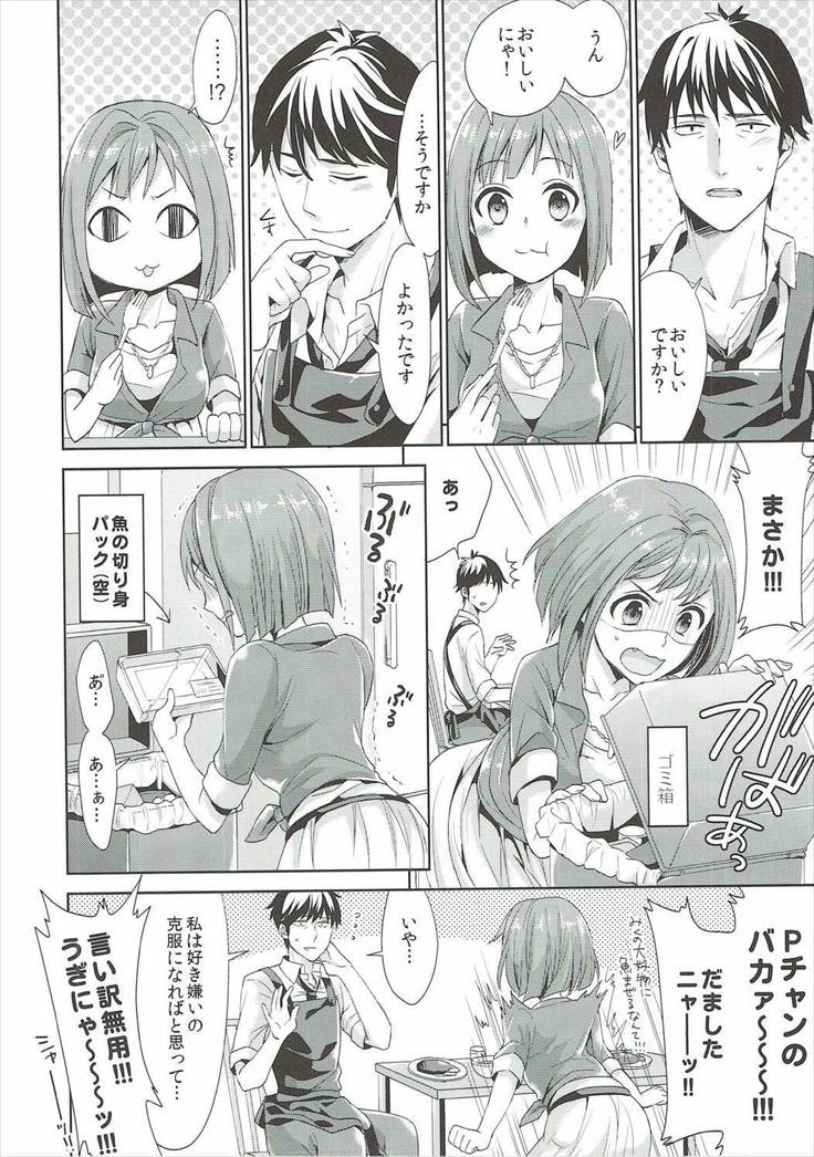 みくにゃんと武内Pが同棲生活始めました