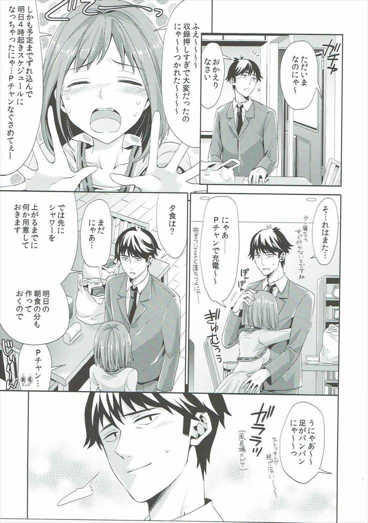 みくにゃんと武内Pが同棲生活始めました
