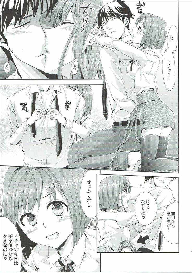 みくにゃんと武内Pが同棲生活始めました