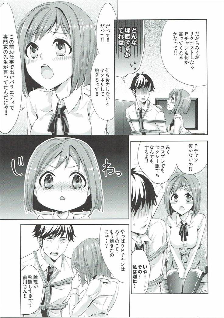 みくにゃんと武内Pが同棲生活始めました