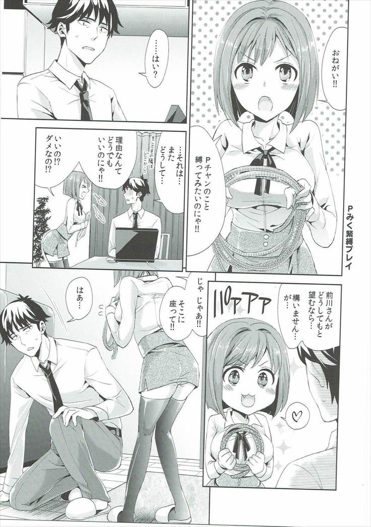 みくにゃんと武内Pが同棲生活始めました