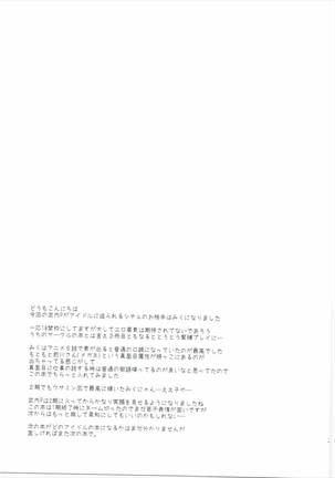 みくにゃんと武内Pが同棲生活始めました Page #24