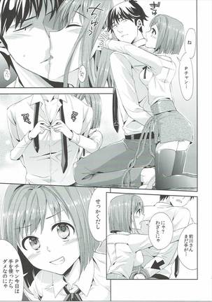 みくにゃんと武内Pが同棲生活始めました - Page 20