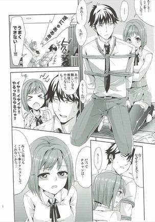 みくにゃんと武内Pが同棲生活始めました Page #17
