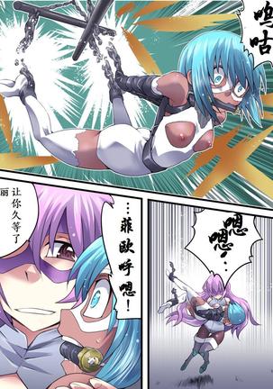 Superheroine Yuukai Ryoujoku 9 - Superheroine in Distress - Feo-Jio Page #34