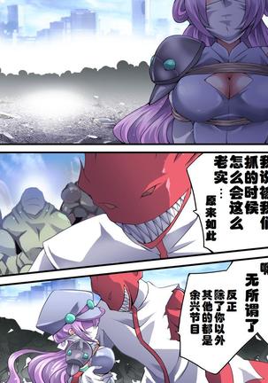 Superheroine Yuukai Ryoujoku 9 - Superheroine in Distress - Feo-Jio Page #21