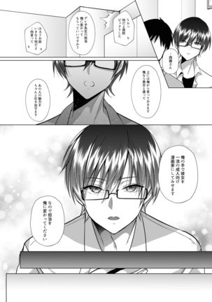 Tsunko Sensei to Henshuu-kun - Page 24
