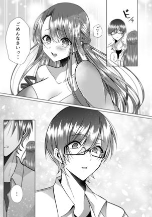 Tsunko Sensei to Henshuu-kun - Page 23