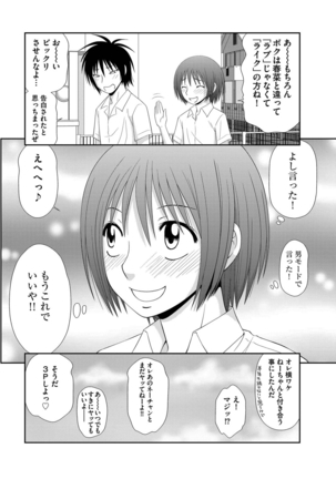 Saotome-kun Nyotaika Keikaku Page #21