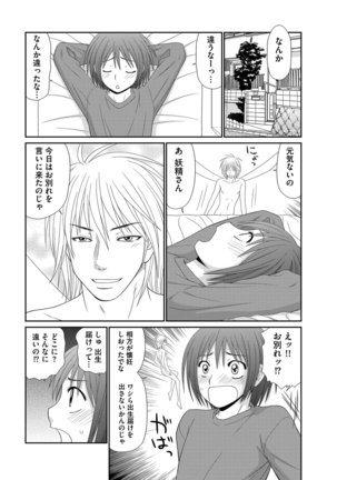 Saotome-kun Nyotaika Keikaku Page #17
