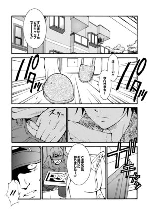 COMIC Anthology QooPA Vol. 09 Page #82
