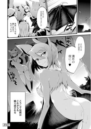 COMIC Anthology QooPA Vol. 09 Page #121