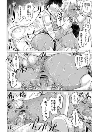 COMIC Anthology QooPA Vol. 09 Page #79