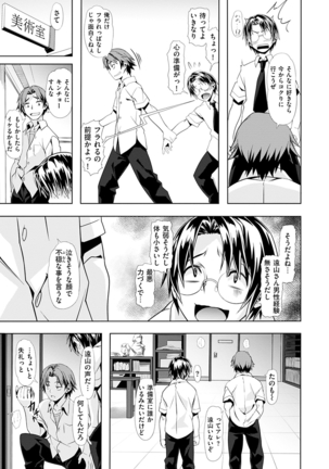 Koiiro Memai - I've got a crush on you. Page #216