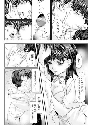 Koiiro Memai - I've got a crush on you. Page #129