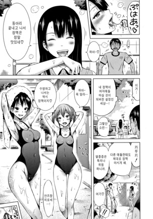 Lovemare Ge Ch. 1-5 Page #102