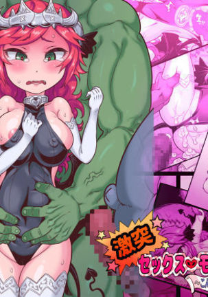 Gekitotsu ☆ Sex Monsters ~Konbou Chinpo vs Succubus no Kishi~ - Page 1
