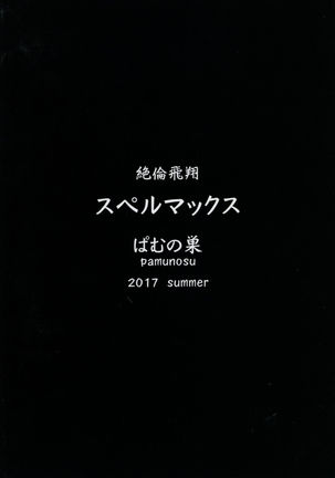 Zetsurin Hishou Spermax ~Futanari wo jou-sama no haiboku mousou Ona nikki~ Page #29