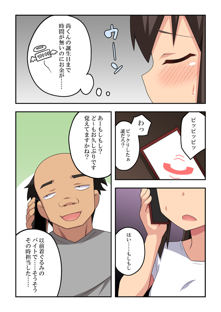 Niizuma Nanaka no Roshutsu  Magic