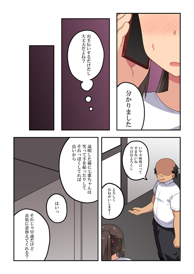 Niizuma Nanaka no Roshutsu  Magic