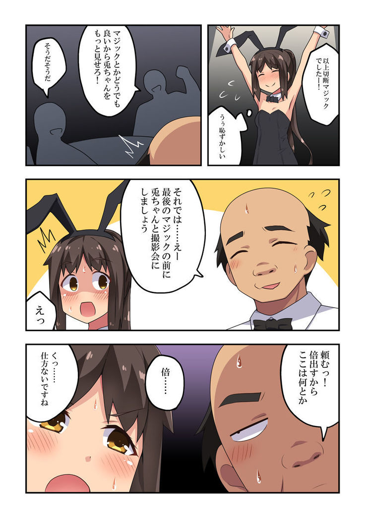 Niizuma Nanaka no Roshutsu  Magic