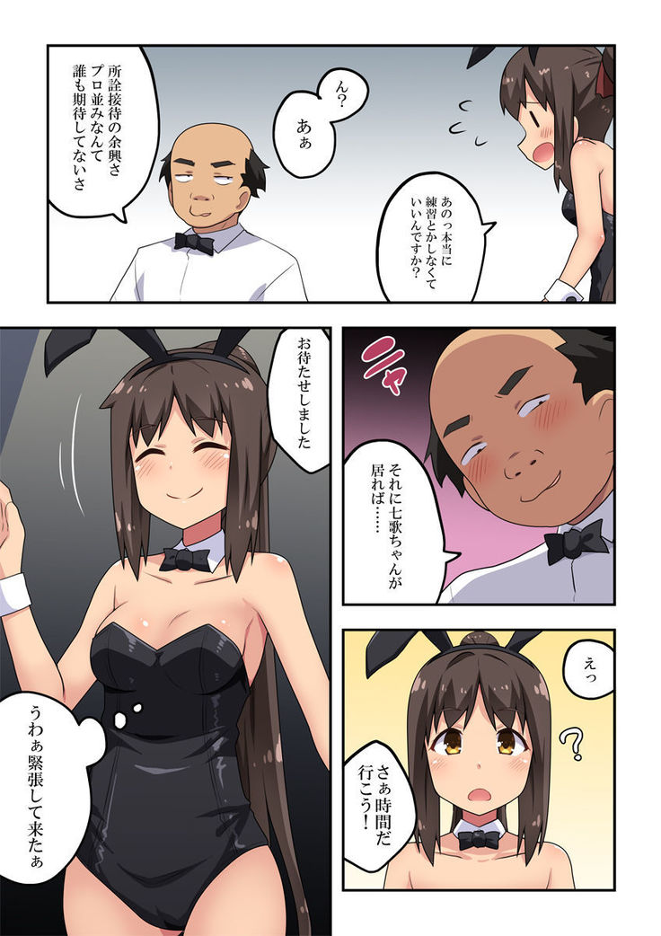 Niizuma Nanaka no Roshutsu  Magic
