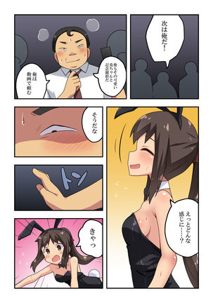Niizuma Nanaka no Roshutsu  Magic Page #26