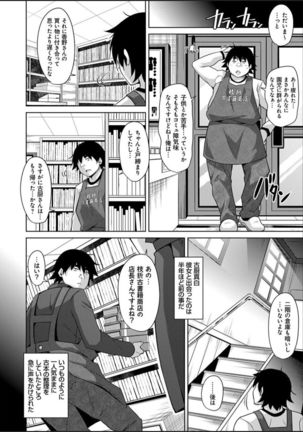 Kosho ni Umoreta Mesu no Hana Page #13