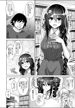 Kosho ni Umoreta Mesu no Hana Page #139