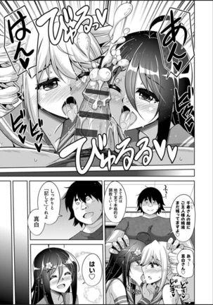 Kosho ni Umoreta Mesu no Hana Page #174