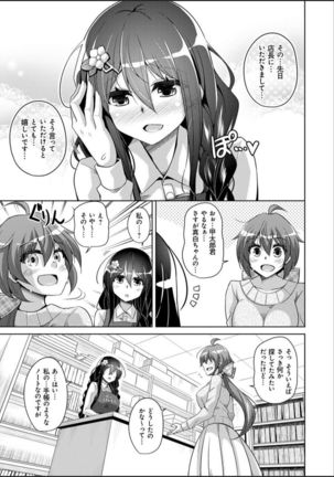 Kosho ni Umoreta Mesu no Hana Page #84