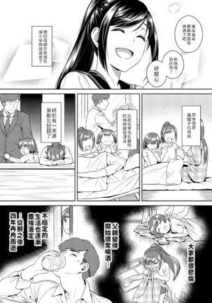 Ikenie Navy | 犧牲的海軍藍 - Page 6