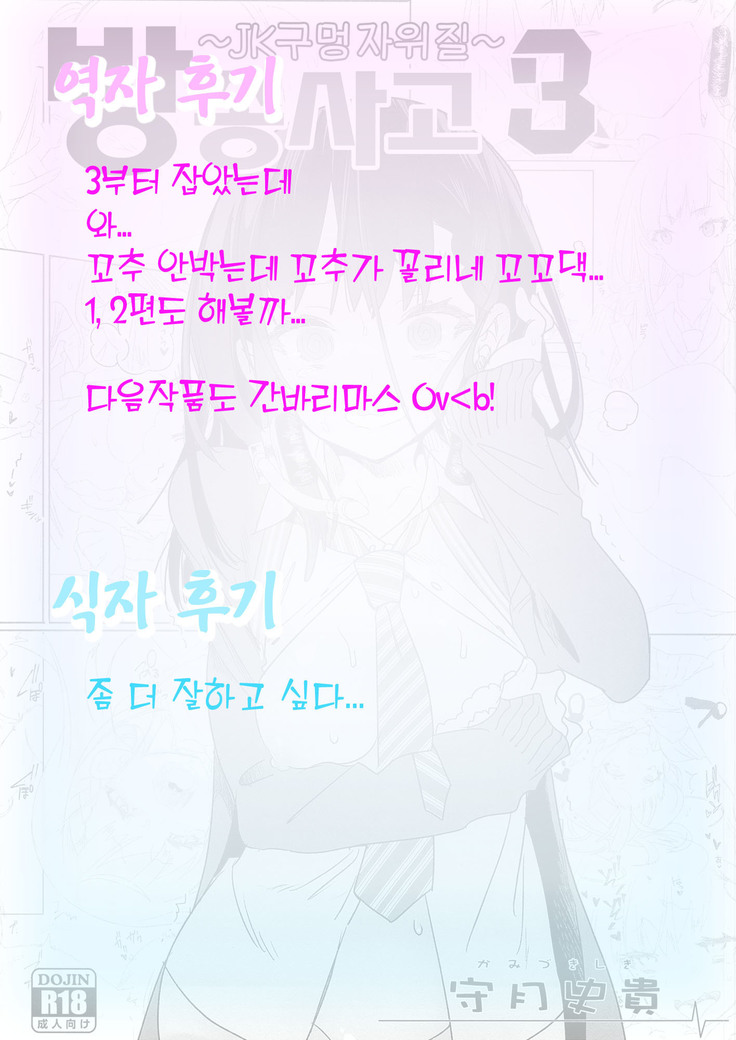 Housoujiko 3 ~JK Ana Iziri~ | 방송사고3~JK구멍자위질~